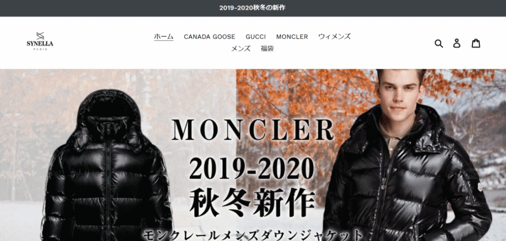 MONCLERの偽サイト