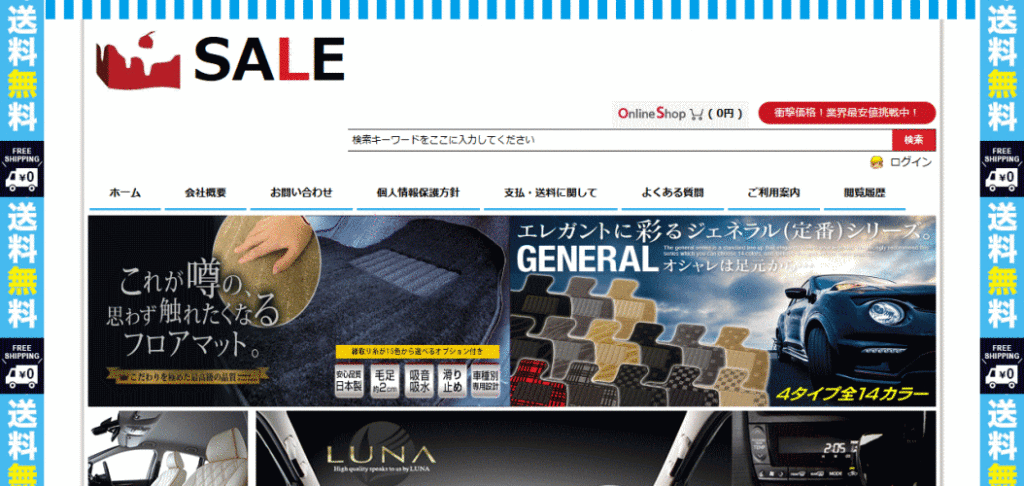カー用品の偽サイト