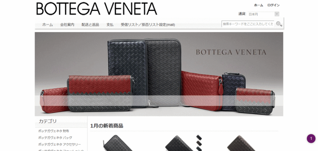 BOTTEGA VENETAの偽サイト
