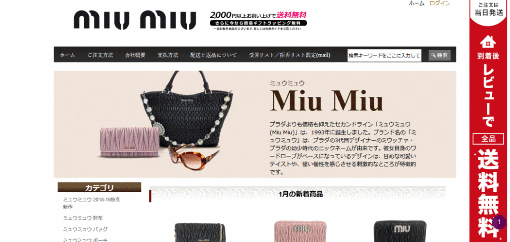 MIUMIUの偽サイト