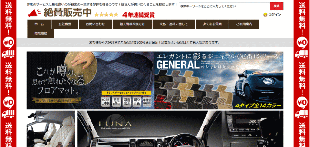 クルマの偽サイト