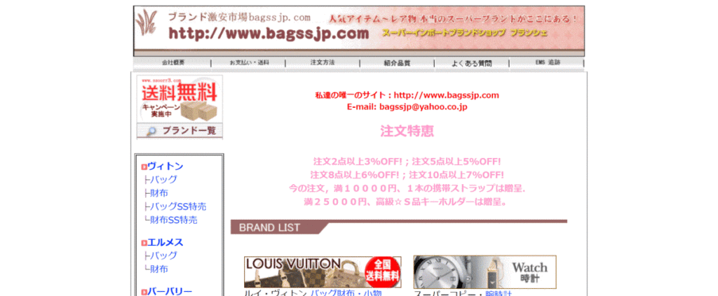 bagssjp@yahoo.co.jp　の偽サイト