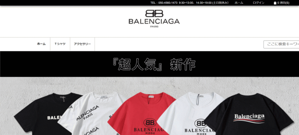 BALENCIAGAの偽サイト