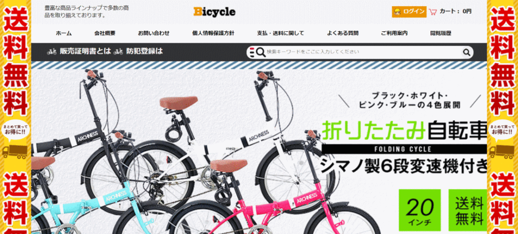 自転車の偽サイト