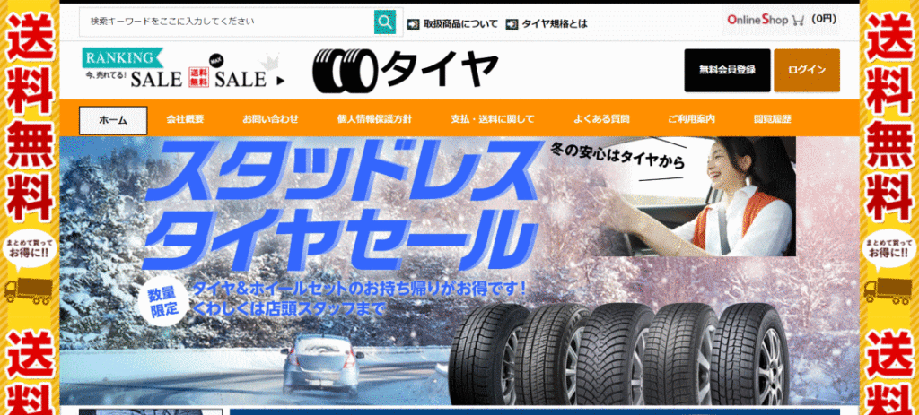 タイヤの偽サイト