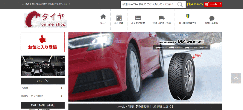 タイヤの偽サイト