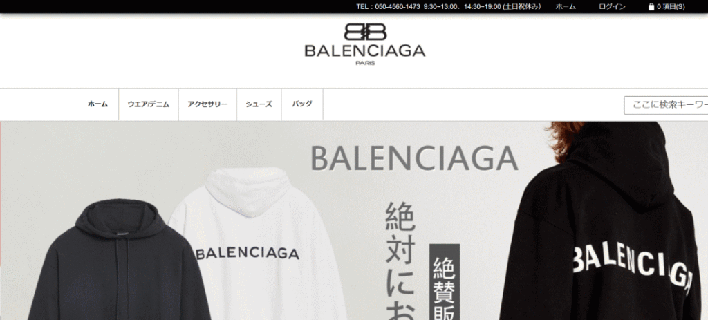 BALENCIAGA の偽サイト