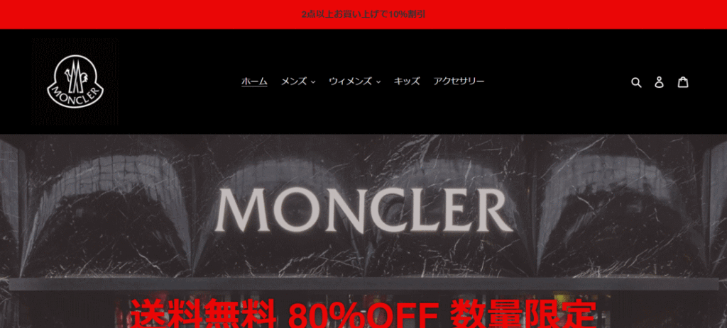 MONCLER（モンクレール）の偽サイト