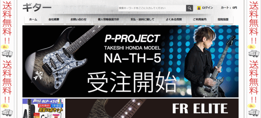 ギターの偽サイト