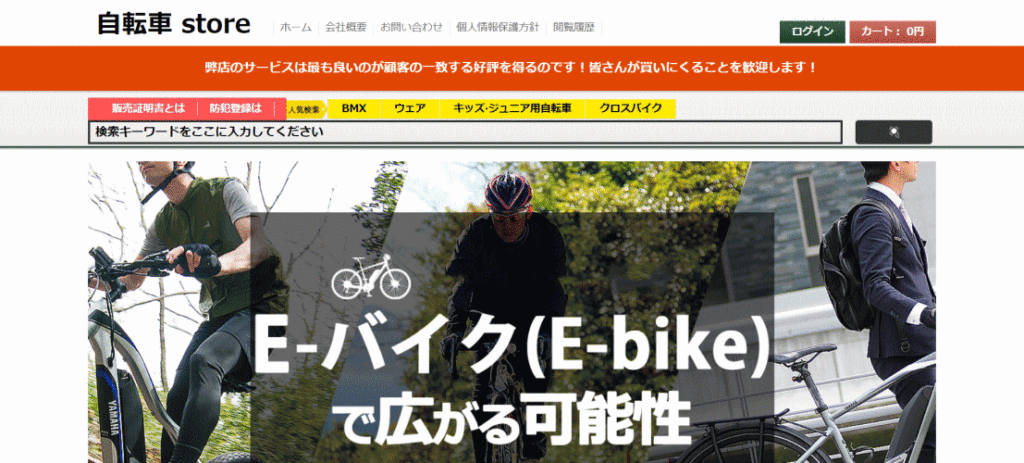 自転車Storeの偽サイト