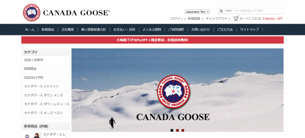 CANADA GOOSE （カナダグース）の偽サイト
