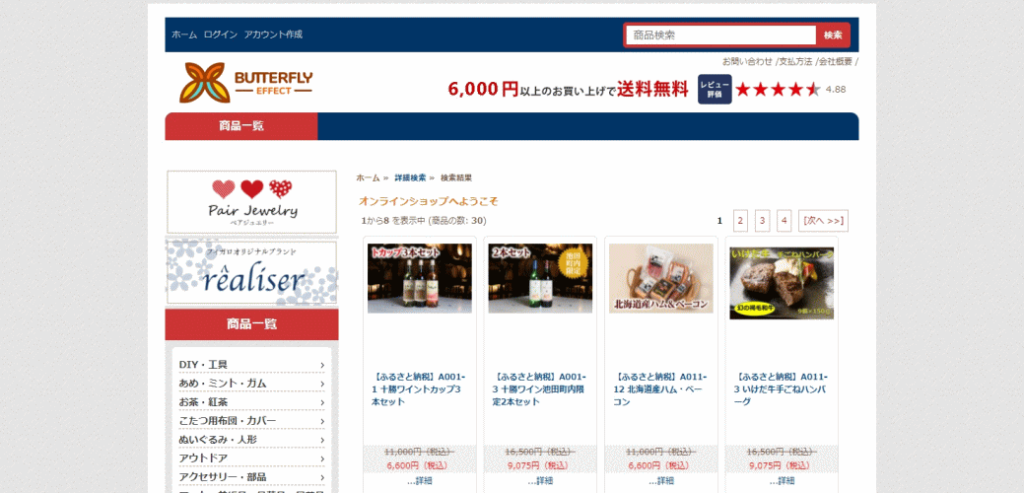 ふるさと納税の偽サイト