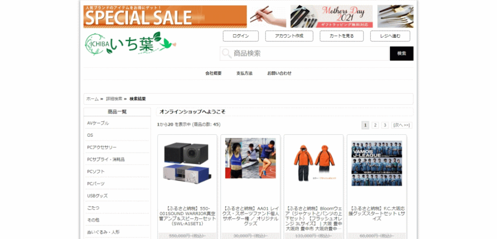 ふるさと納税の偽サイト