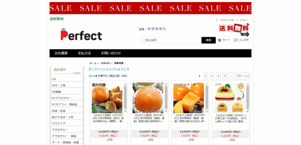 ふるさと納税の偽サイト