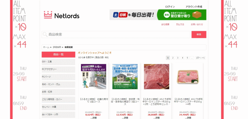 ふるさと納税の偽サイト