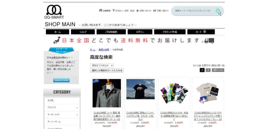 ふるさと納税の偽サイト