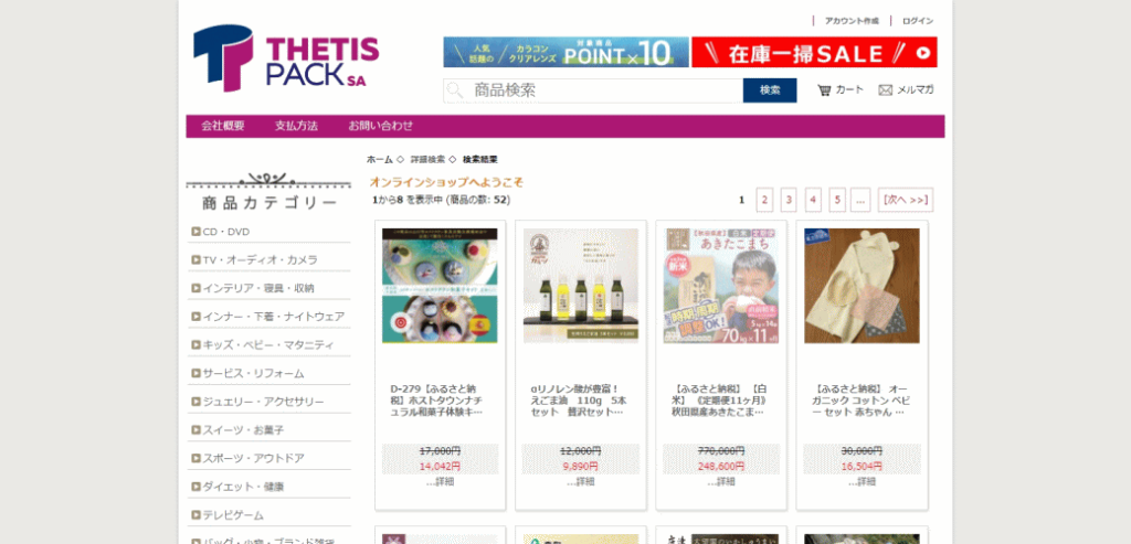 ふるさと納税の偽サイト