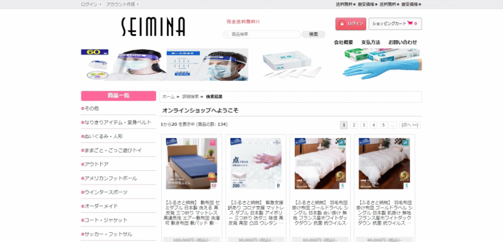 ふるさと納税の偽サイト