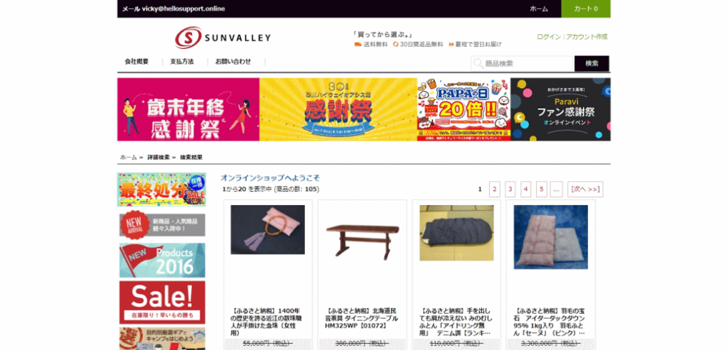 ふるさと納税の偽サイト