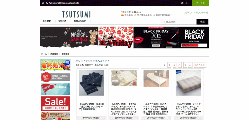 ふるさと納税の偽サイト