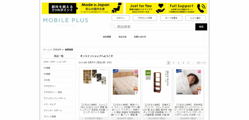 ふるさと納税の偽サイト