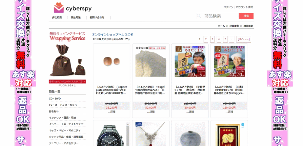 ふるさと納税の偽サイト