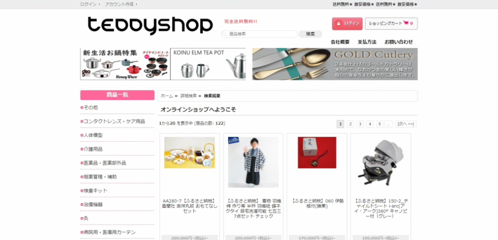 ふるさと納税の偽サイト