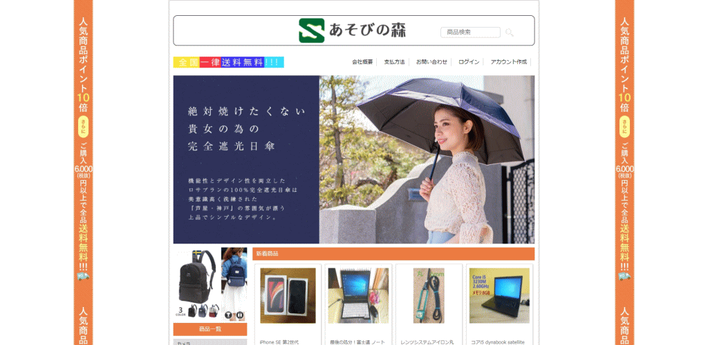 collection@famoon.top　の偽サイト