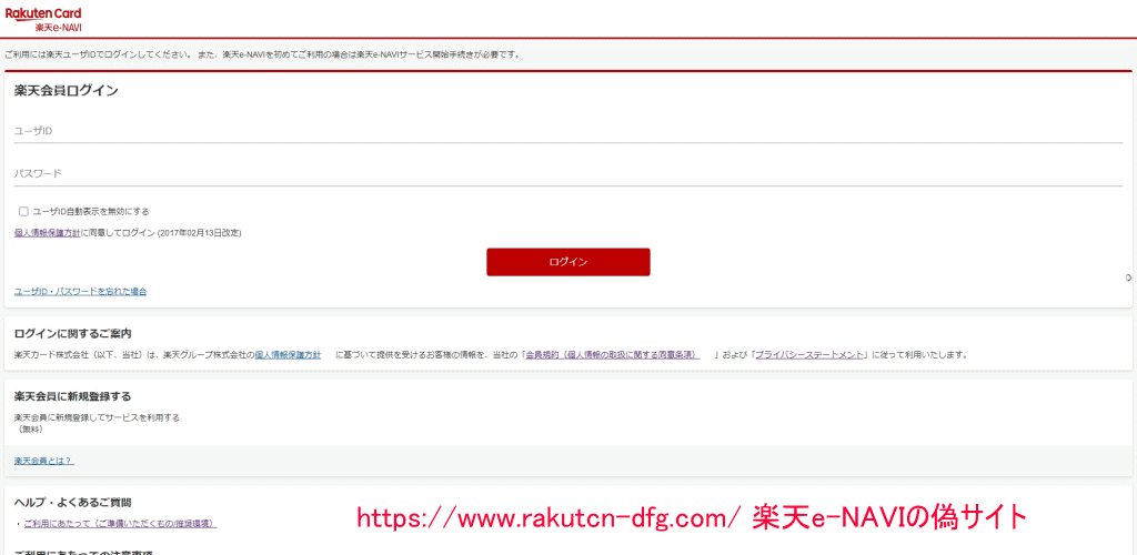 楽天e-NAVI　の偽サイト