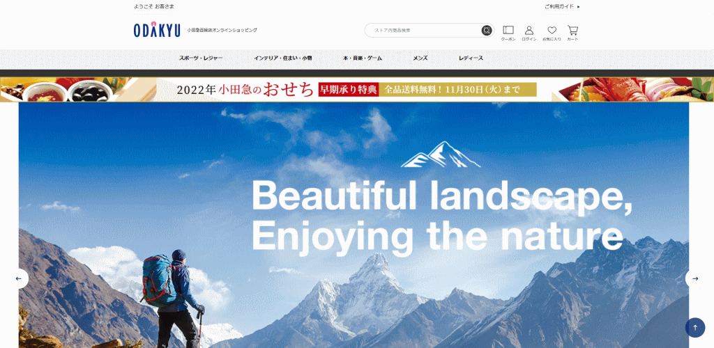 小田急百貨店オンラインショッピング　を名乗る偽サイト