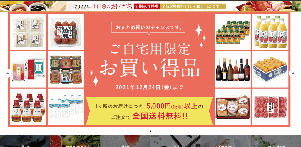 小田急百貨店オンラインショッピング　を名乗る偽サイト