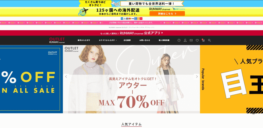 OUTLET RUNWAY channel　の偽サイト