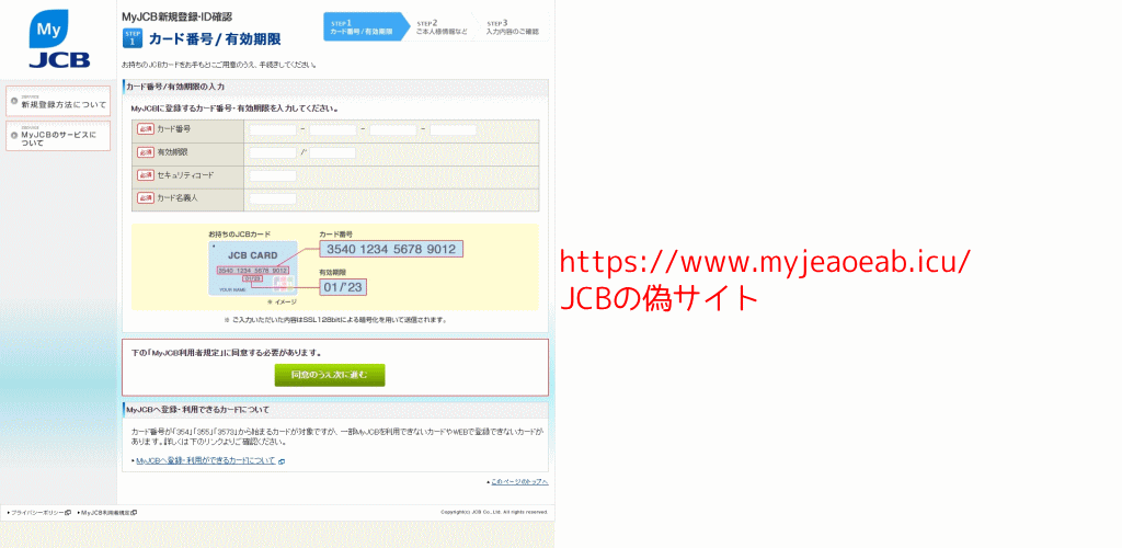 JCB　の偽サイト