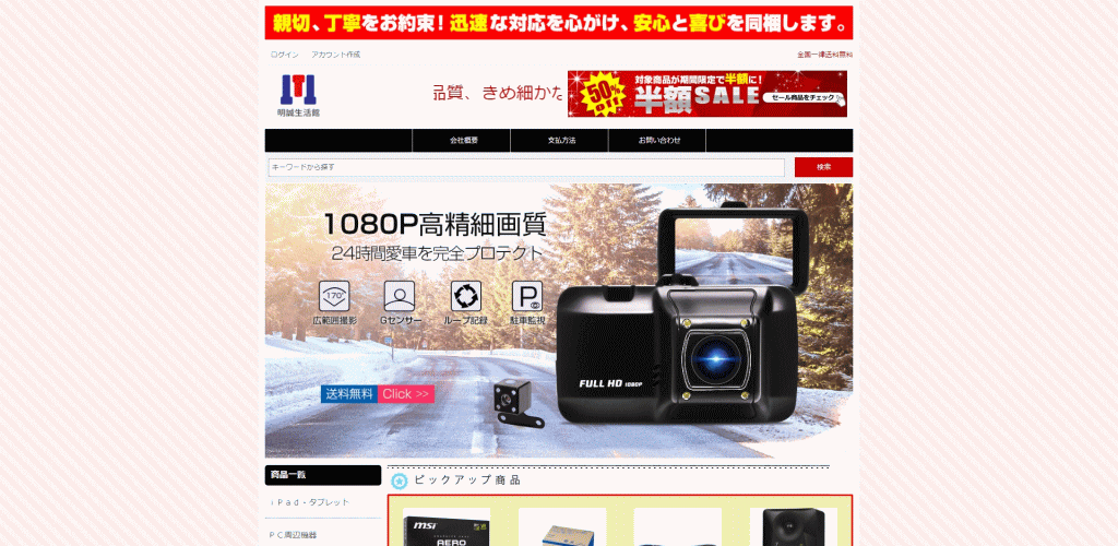 hotsale@phobad.shop の偽サイト