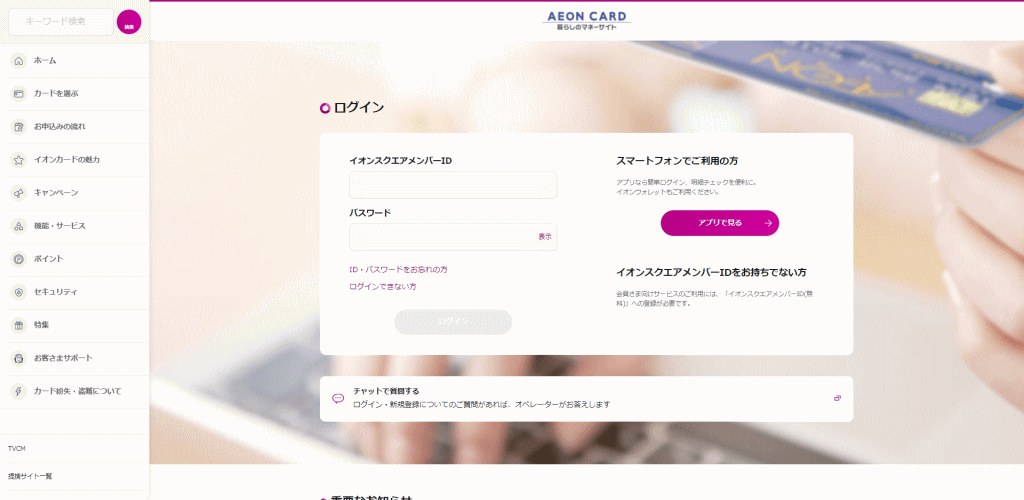 https://www.c.aenorzcn.icu/ 　イオンカード と名乗る偽サイト