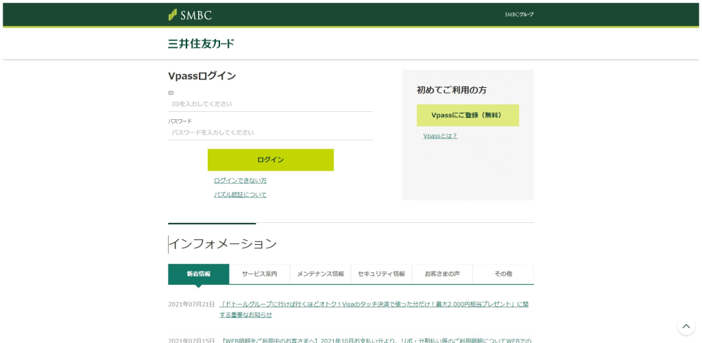 https://www.c.smbscrerad.icu/ 三井住友カード　VPASSログイン と名乗る偽サイト