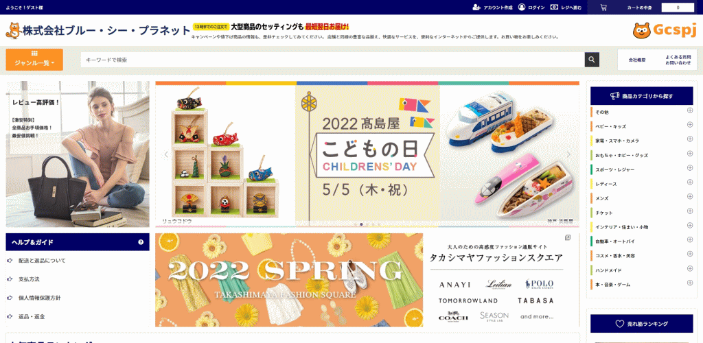 株式会社ブルー・シー・プラネット と名乗る偽サイト
