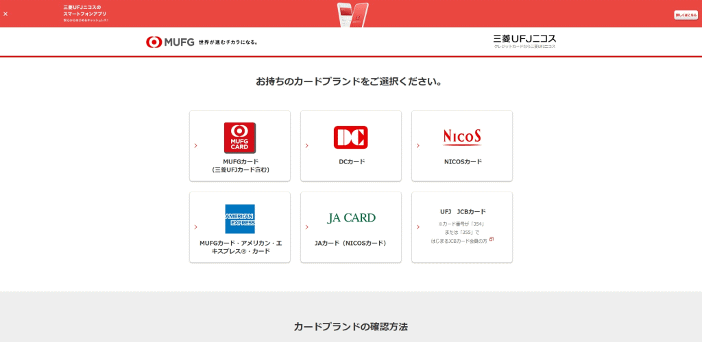 【三菱ＵＦＪ会社】お取引のご確認 と名乗る偽サイト