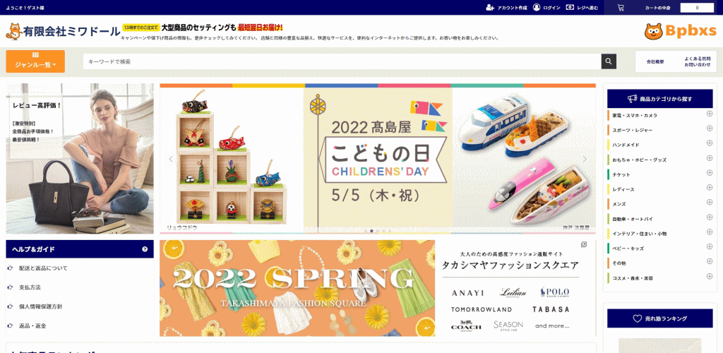 有限会社ミワドール と名乗る偽サイト