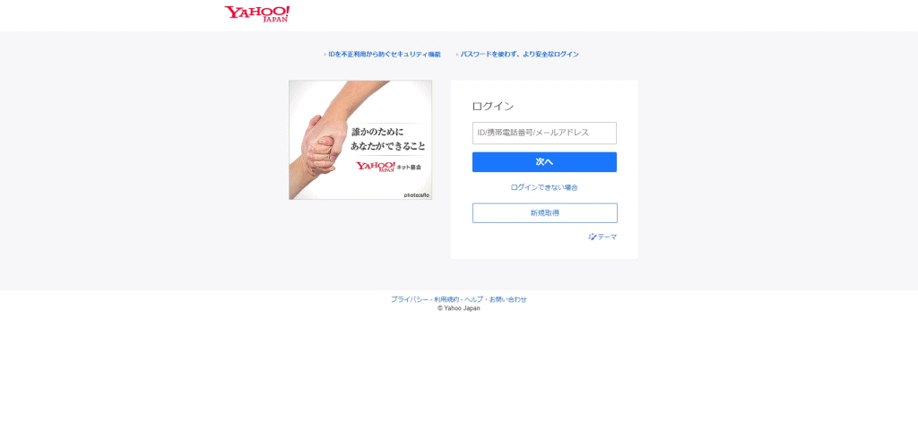 Yahoo! JAPAN - ID登録確認 と名乗る偽サイト