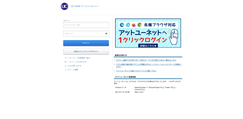 【重要】UC CARDカードご利用確認 と名乗る偽サイト