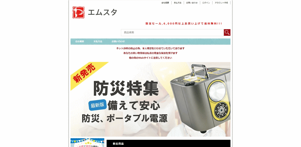 stores@forceal.shop　の偽サイト