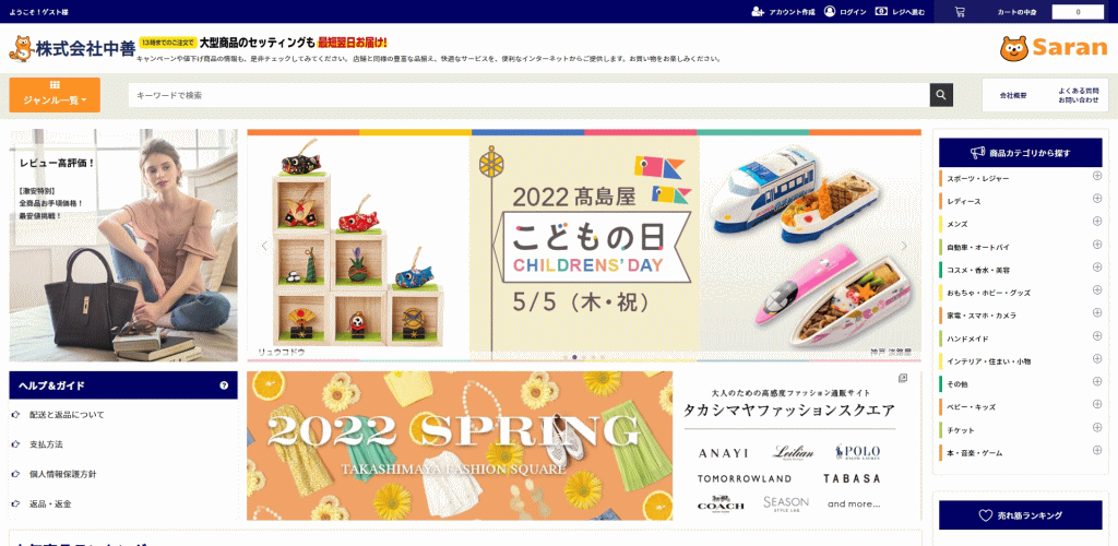 株式会社中善 と名乗る偽サイト