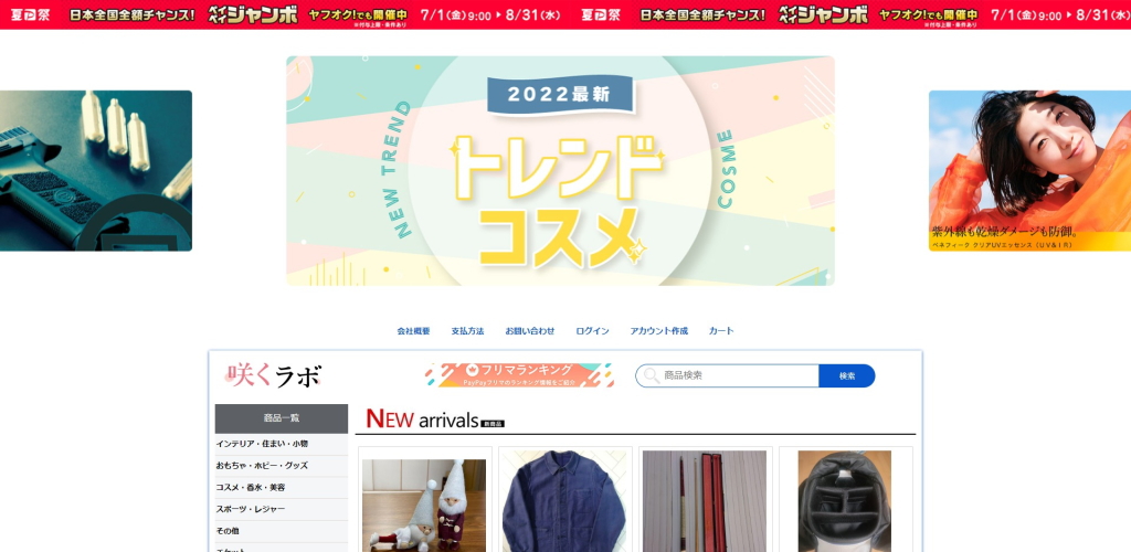 https://fpscd.artspatent.ltd/ 咲くラボ 株式会社小針水産 と名乗る偽サイト 東京都渋谷区 store@jobsbuy.buzz