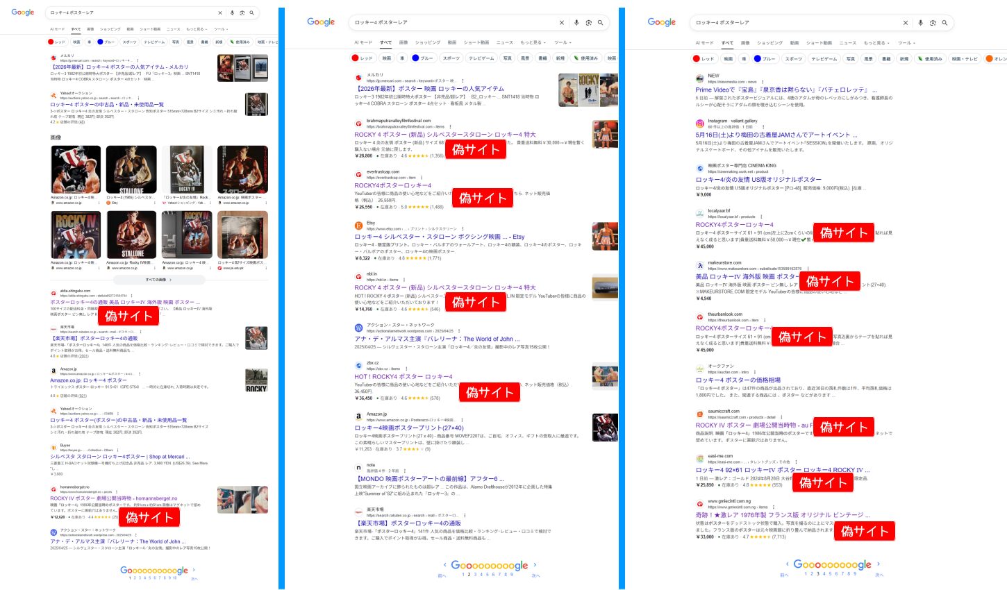 偽（詐欺）サイトは検索すると、どのぐらい出てくるのか？ - 株式会社ネオブラッド